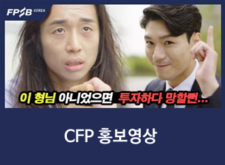 2021 CFP홍보영상 툭이VS재무